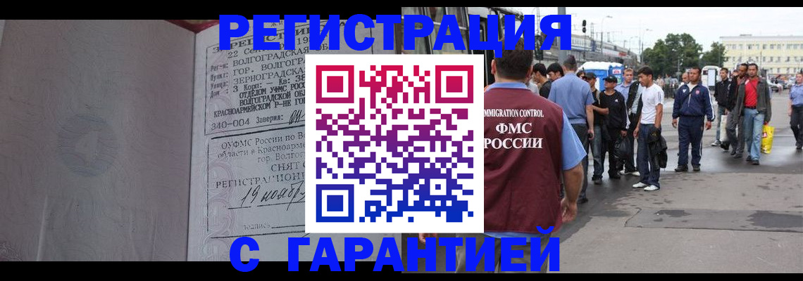купить прописку в Нариманове