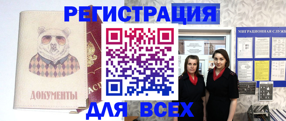 регистрация в Нариманове