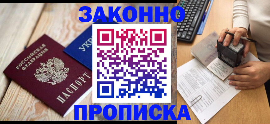 прописка гарантия в Нариманове