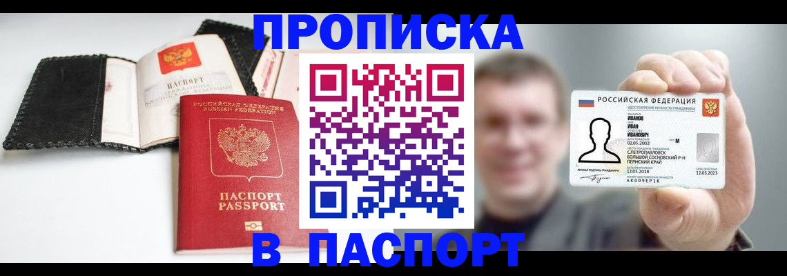 прописка для военкомата в Нариманове