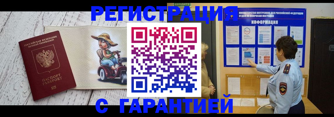 временная прописка в Нариманове